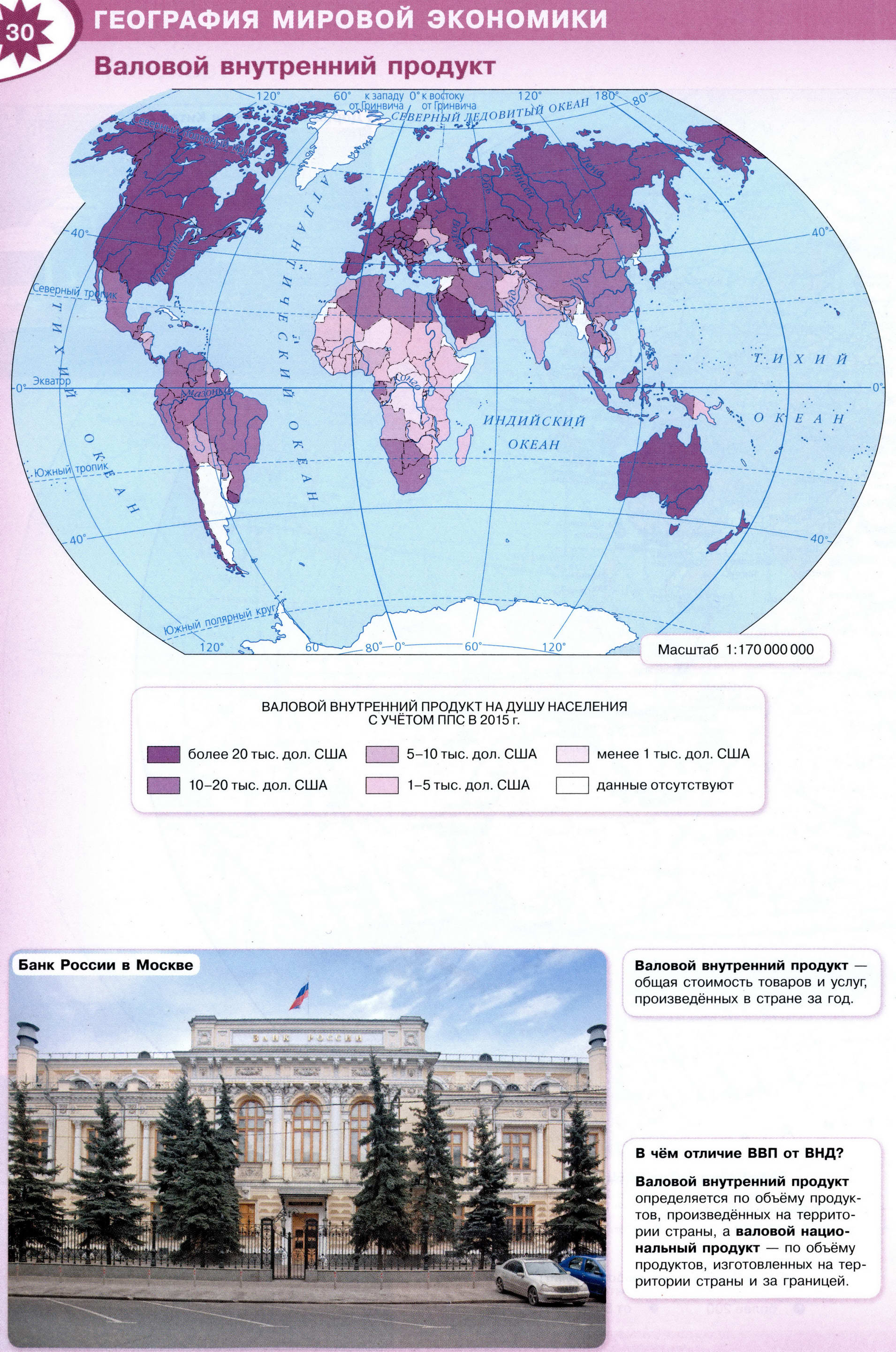 Страница 30 Валовый внутренний продукт Атлас полярная звезда 10-11 класс