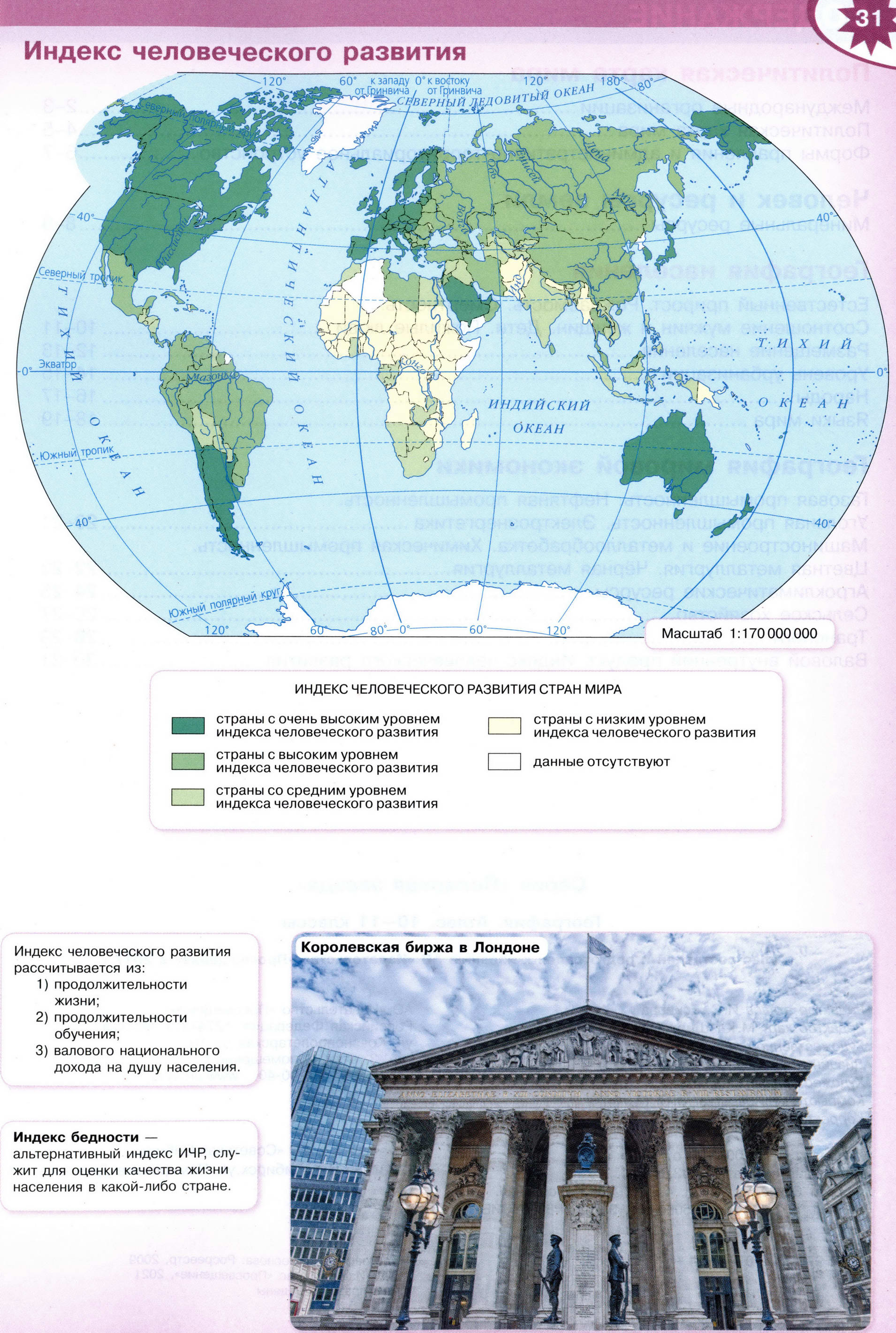 Страница 31 Валовый внутренний продукт Атлас полярная звезда 10-11 класс