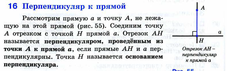 Какой отрезок называется перпендикуляром проведенным из данной точки к данной прямой выполни чертеж