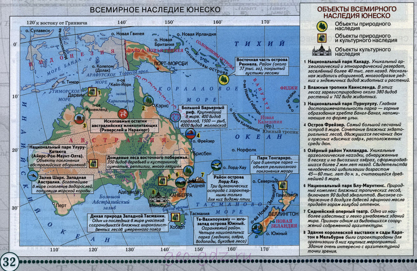 "Австралия" - карта атласа "География" 7 класс издательство "Дрофа" 32 "Австралия" - карта атласа "География" 7 класс издательство "Дрофа" 32