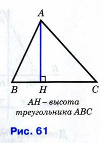 Какой отрезок называется высотой треугольника сколько высот имеет треугольник рисунок
