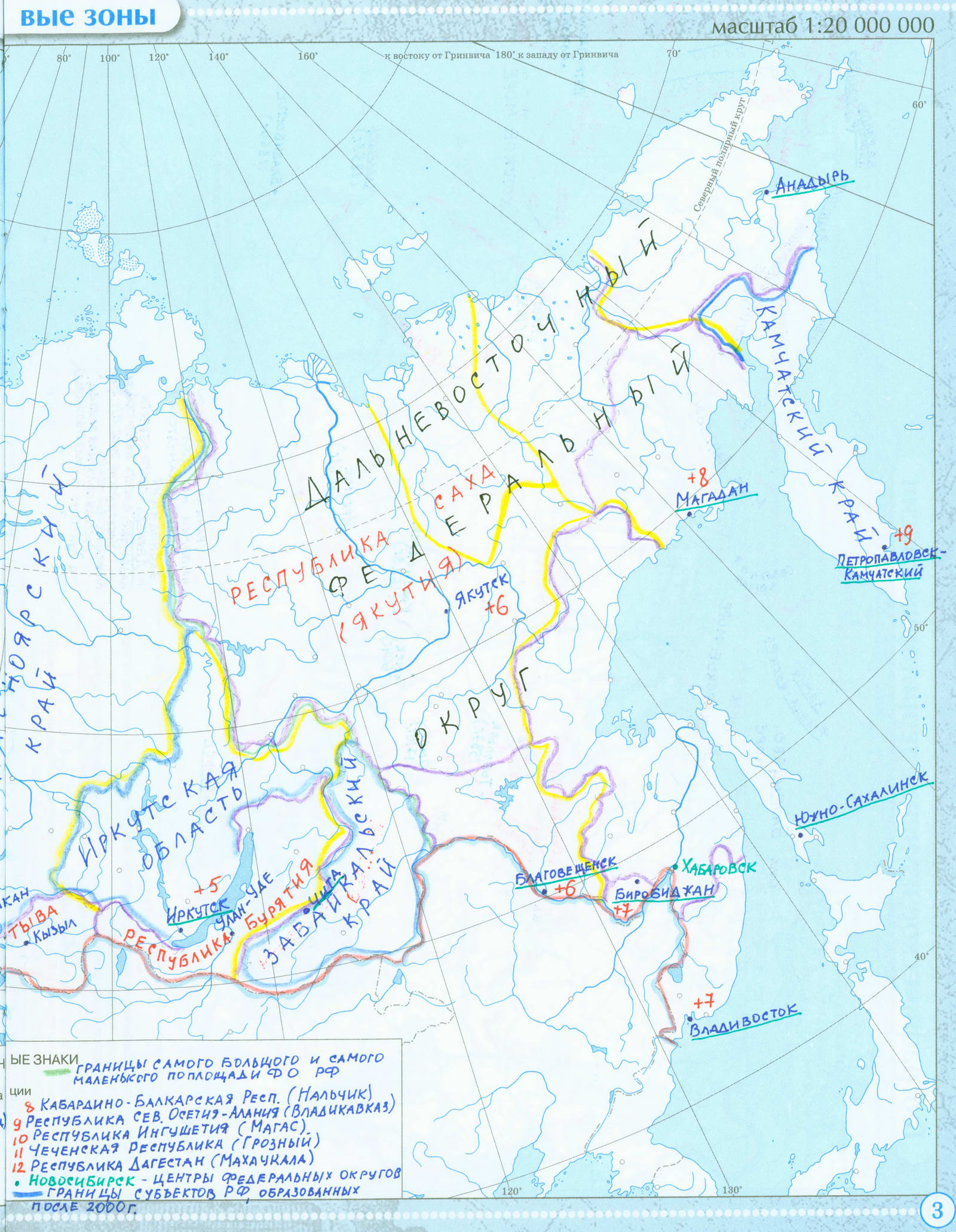 Административно-территориальное устройство России. Часовые зоны - готовая контурная карта по географии 8 класс издательство "Дрофа" гдз