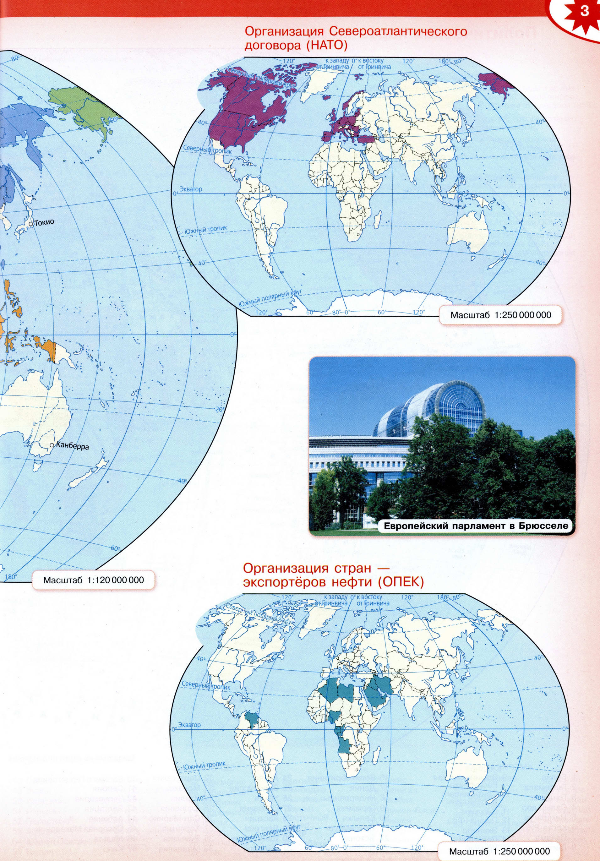 Политическая карта мира - Страница 2-3 Атлас полярная звезда 10-11 класс