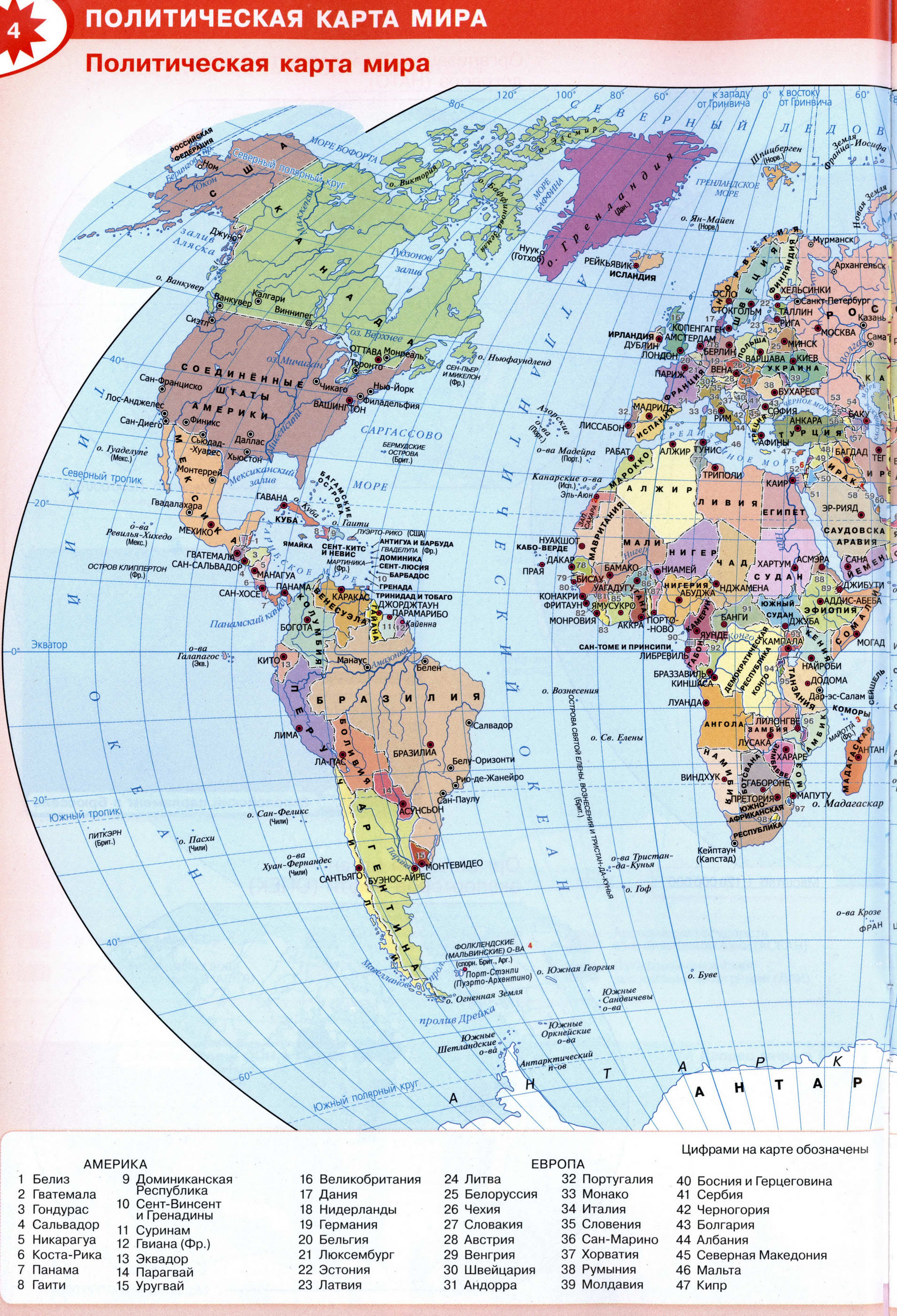 Страница 4 Политическая карта мира Атлас полярная звезда 10-11 класс