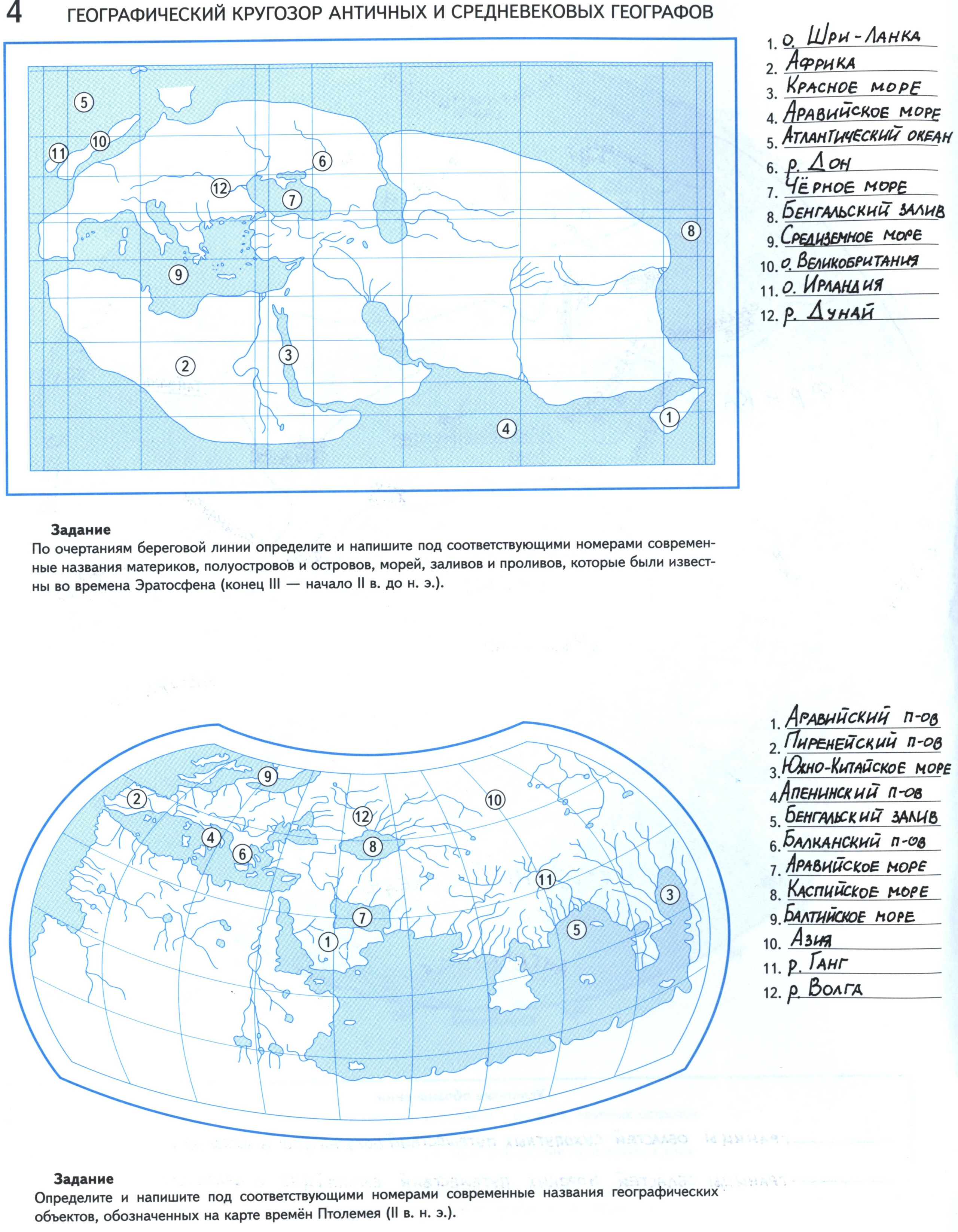 "Географический кругозор античных и средневековых географов" готовая контурная карта по географии 6 класс гдз издательство Вентана