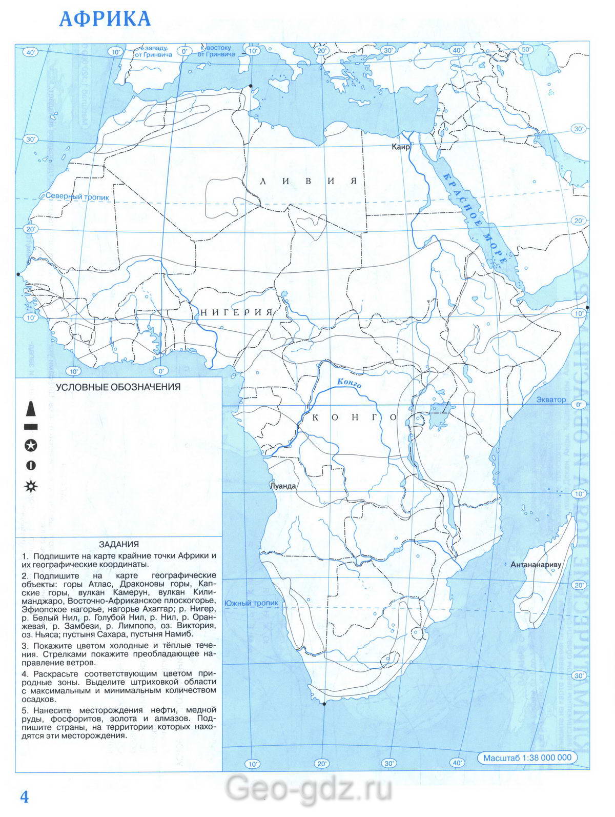 Африка - контурная карта по географии 7 класс страница 4 - Решебник