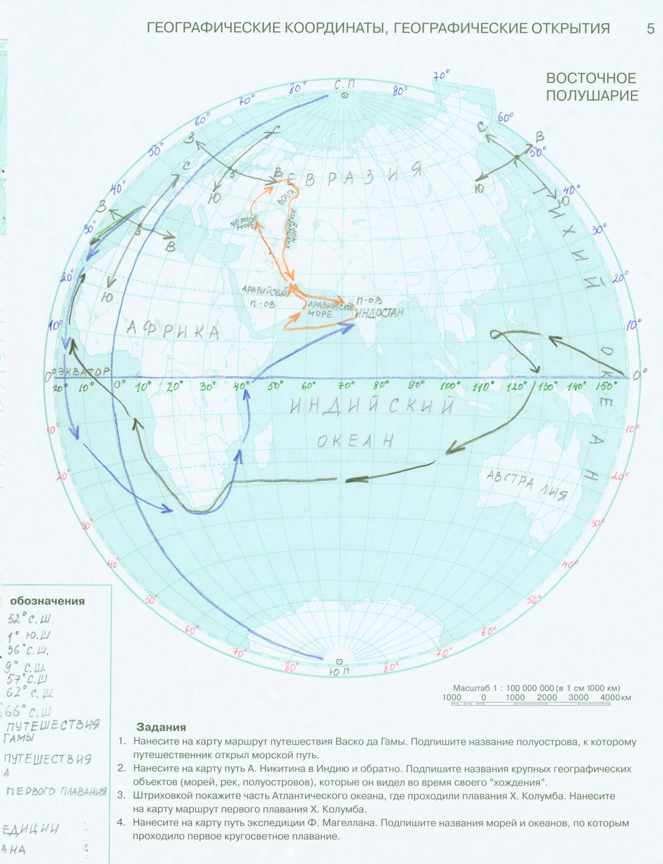 "Карта полушарий. Восточное полушарие" готовая контурная карта по географии 6 класс издательство АСТ-Пресс гдз