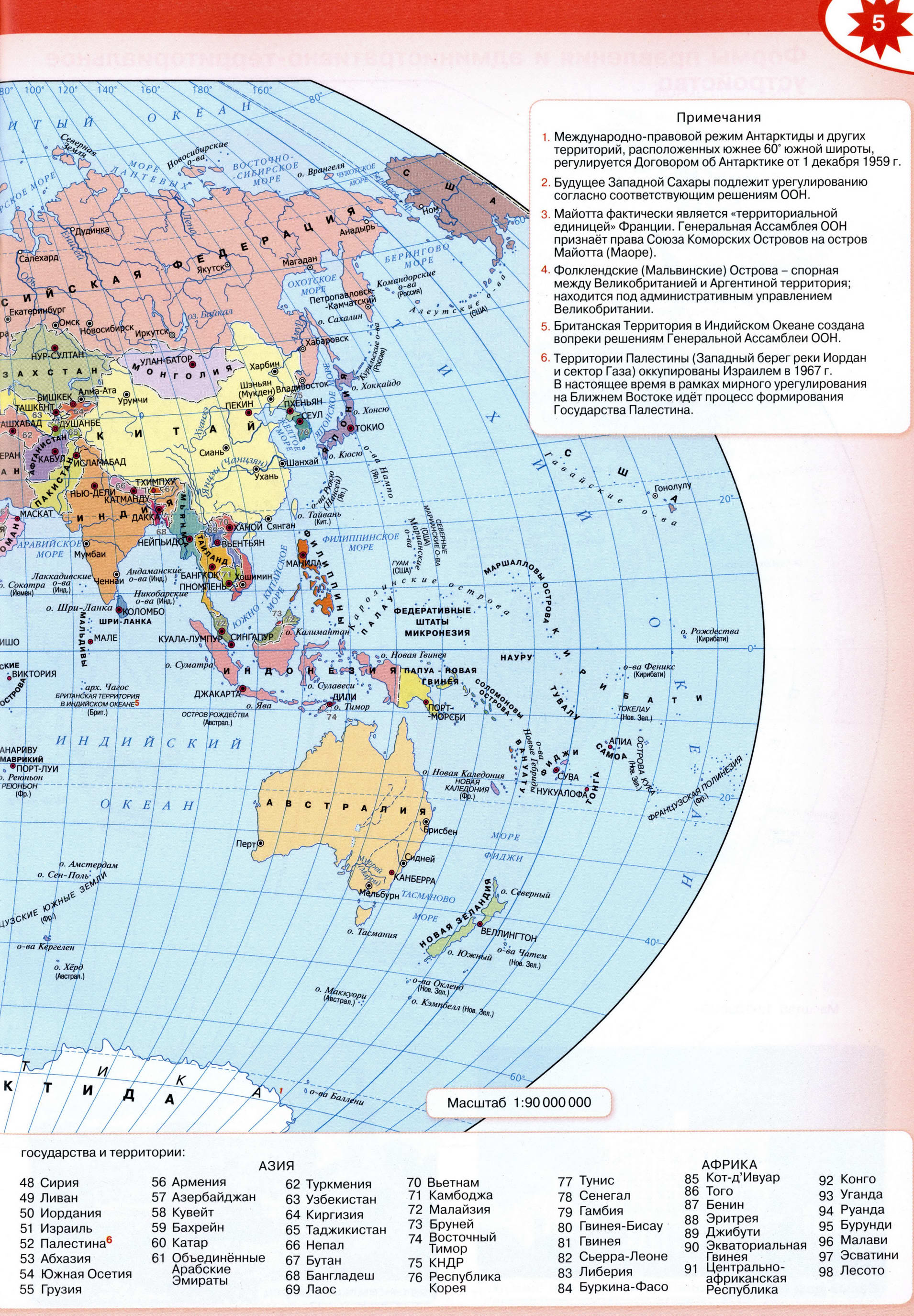 Страница 5 Политическая карта мира Атлас полярная звезда 10-11 класс