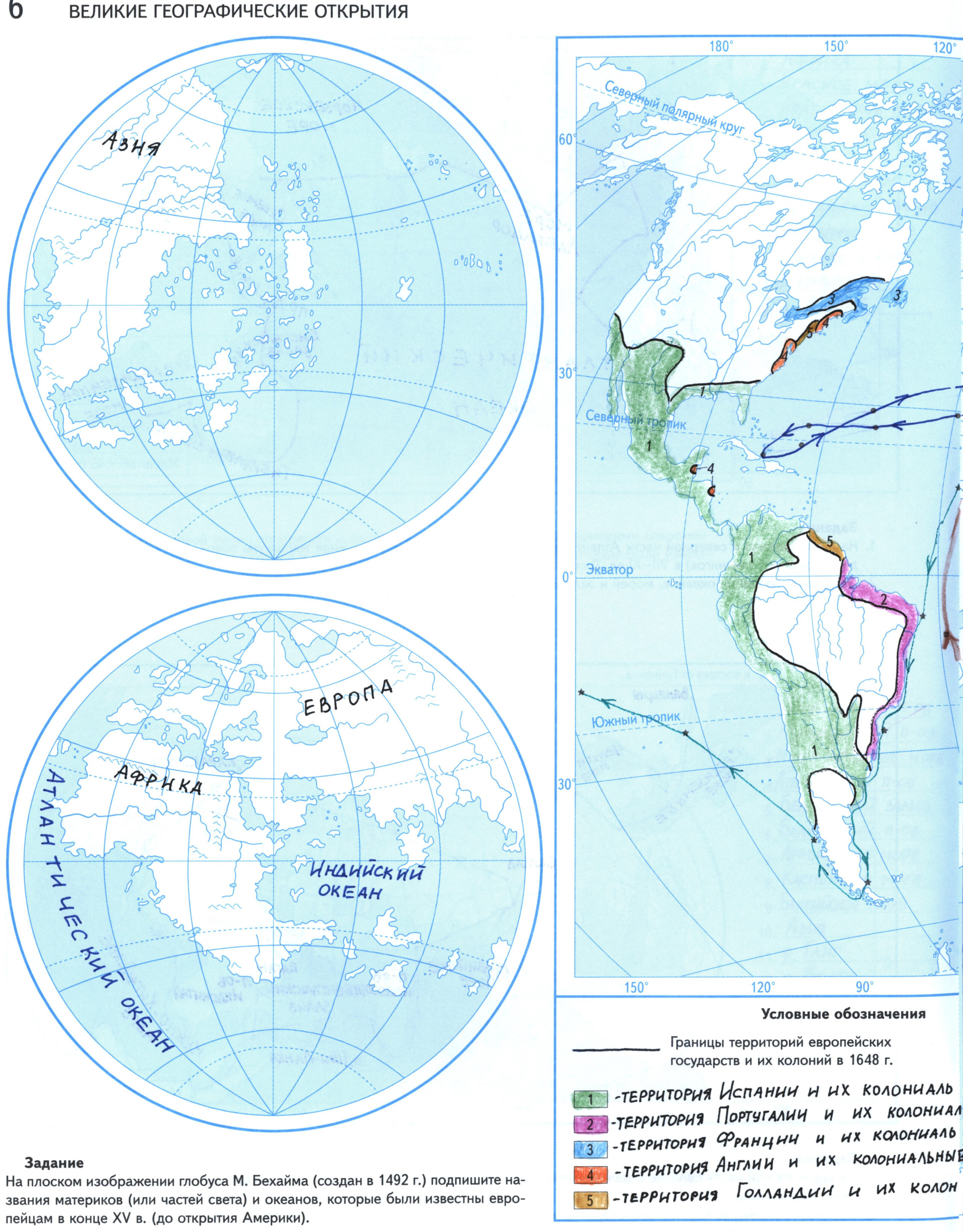 "Великие географические открытия" готовая контурная карта по географии 6 класс гдз издательство Вентана