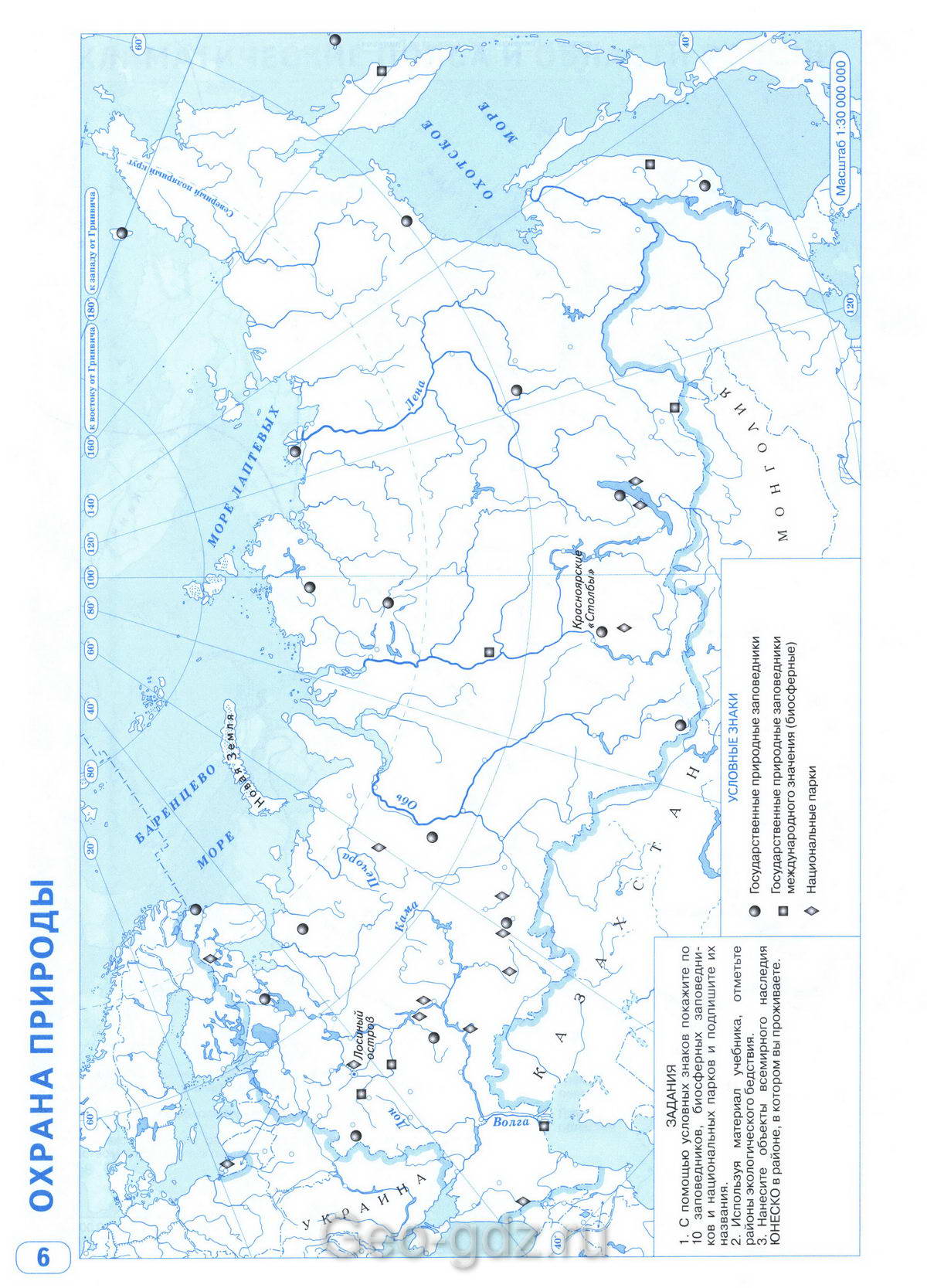Охрана природы России - контурная карта по географии 8 класс стр 6 -Решебник