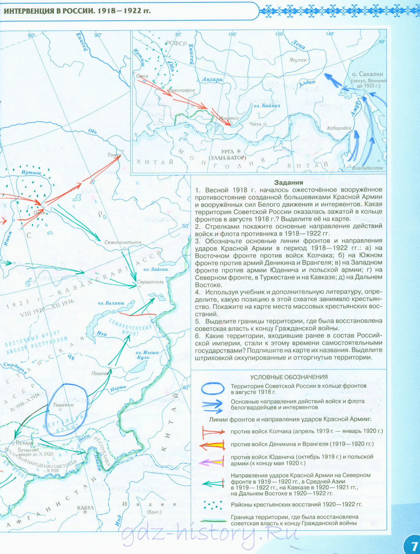 "Гражданская война и иностранная военная интервенция в России 1918-1922 годы" контурная карта гдз по истории России 10 класс издательство "Дрофа" "Гражданская война и иностранная военная интервенция в России 1918-1922 годы" контурная карта гдз по истории России 10 класс издательство "Дрофа"