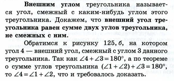 Внешним углом треугольника называется угол, смежный с каким-нибудь углом этого треугольника Внешним углом треугольника называется угол, смежный с каким-нибудь углом этого треугольника