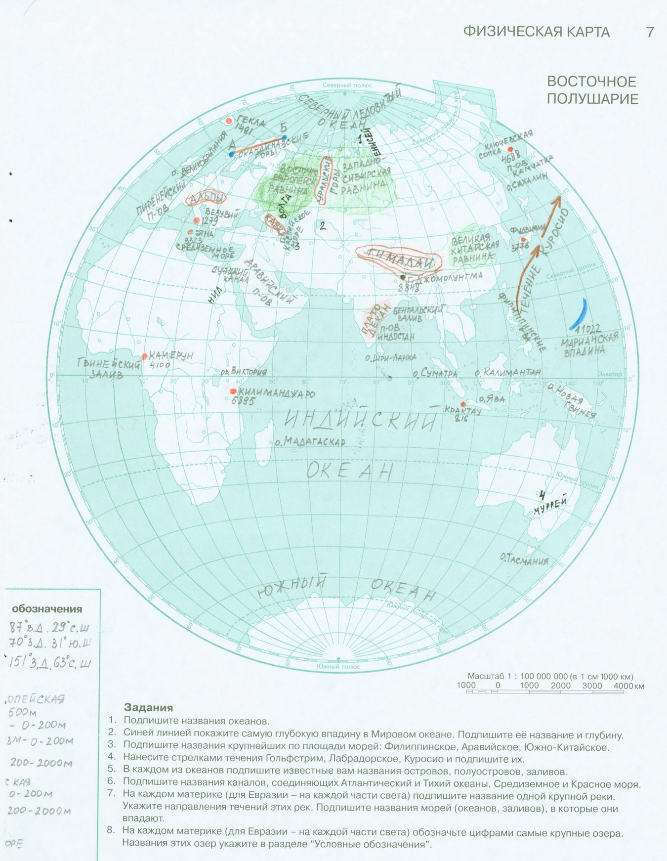 "Физическая карта полушарий. Восточное полушарие" готовая контурная карта по географии 6 класс издательство АСТ-Пресс гдз