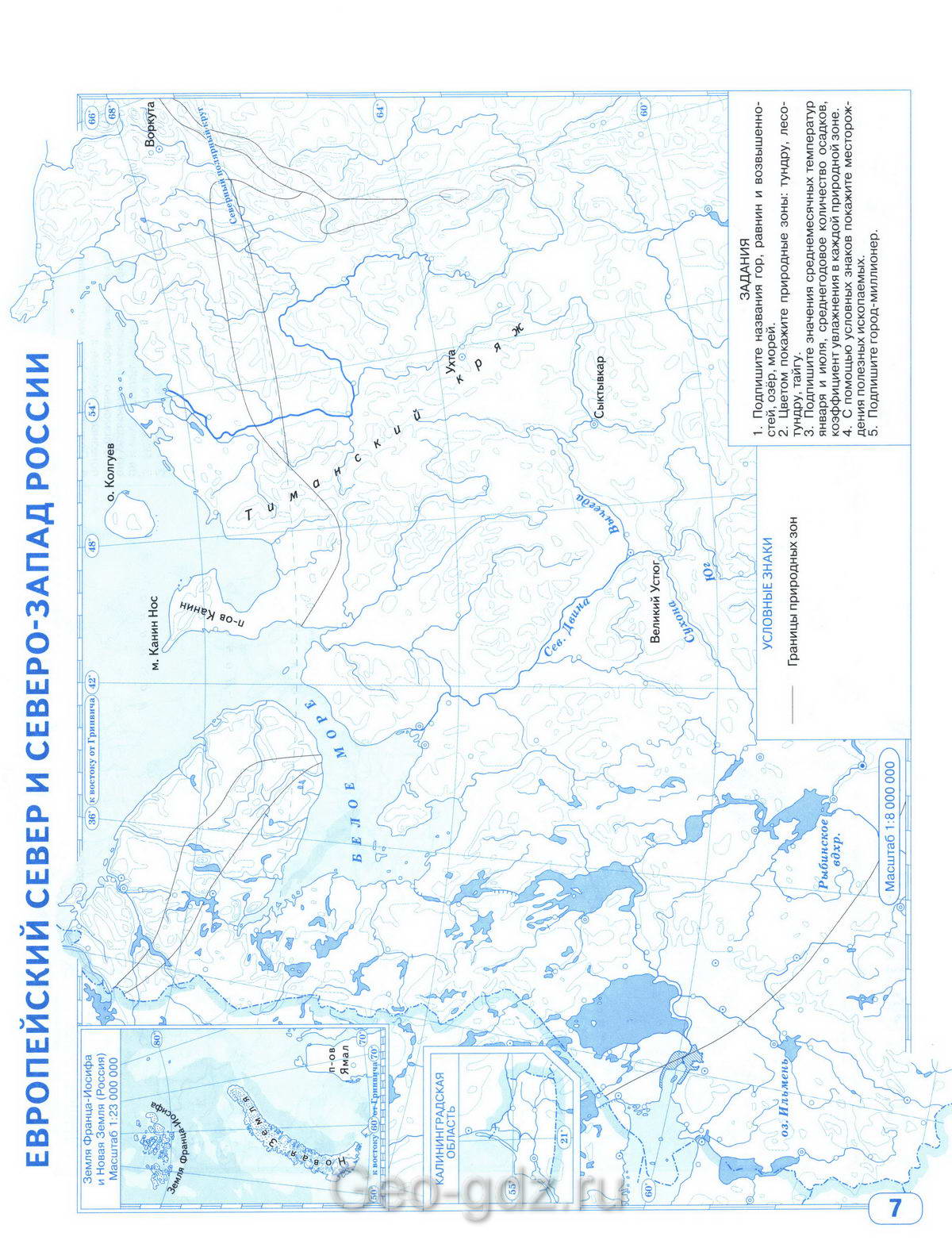 Европейский Север и Северо-Запад России - контурная карта по географии 8класс стр 7 - Решебник
