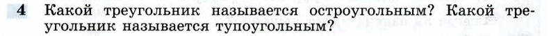 Какой треугольник называется остроугольным?