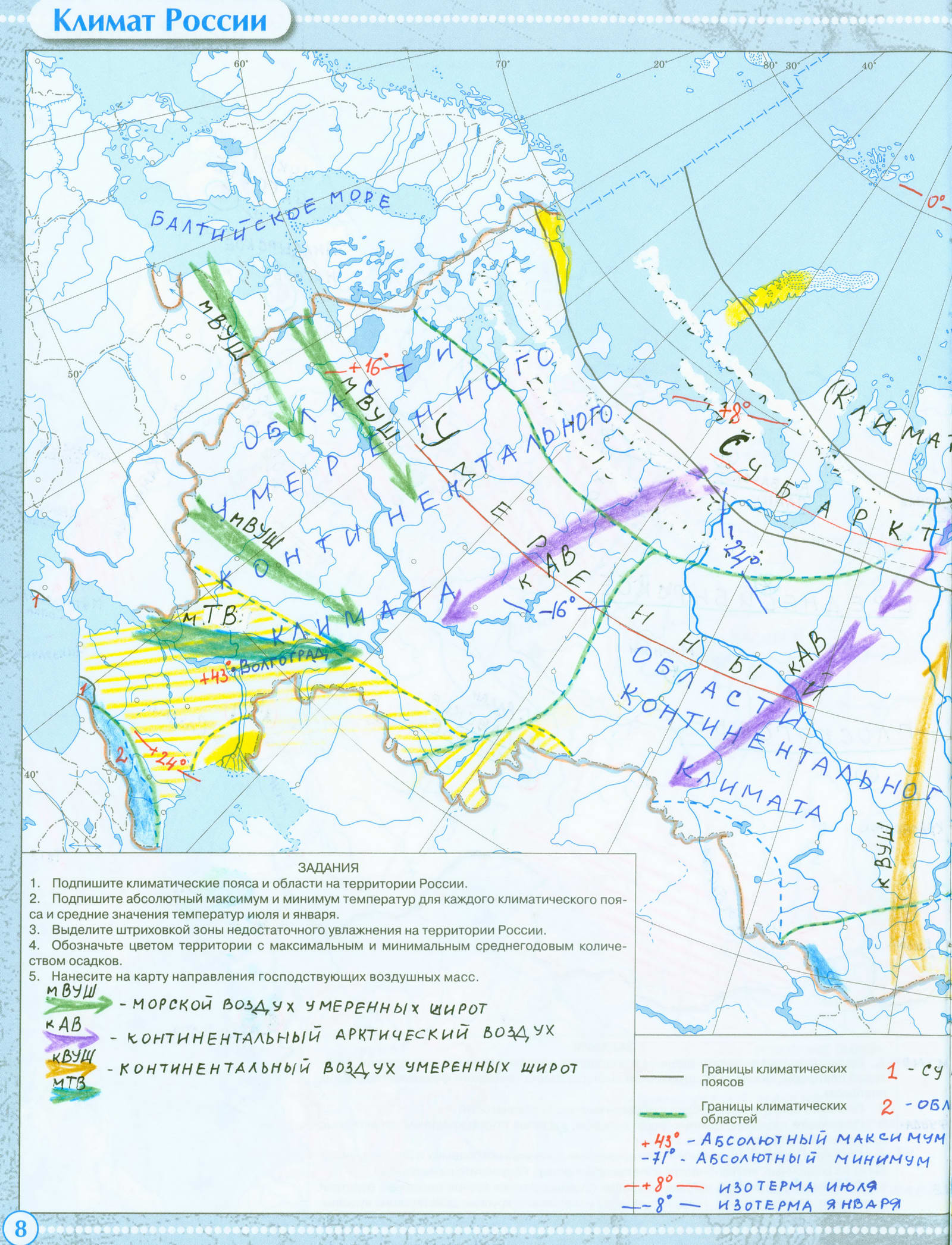 Климат России - готовая контурная карта по географии 8 класс издательство "Дрофа" гдз