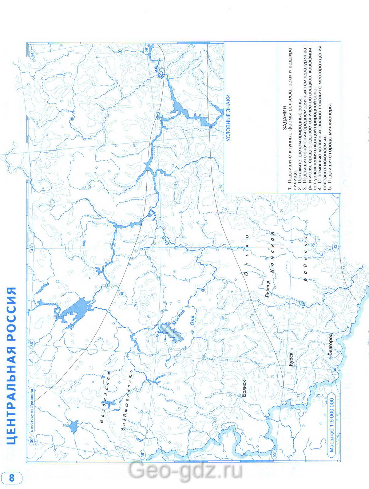 Центральная Россия - контурная карта по географии 8 класс стр 8 - Решебник