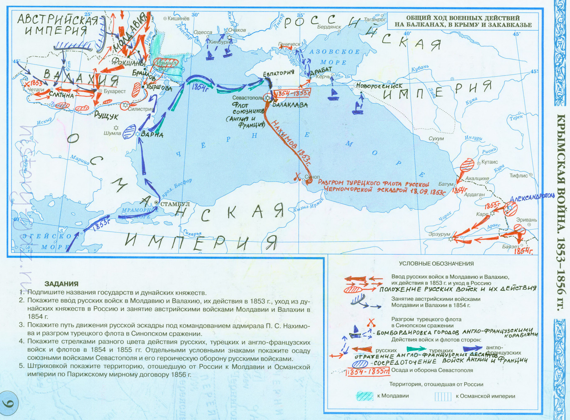 "Крымская война 1853-1856 годов" готовая контурная карта 8 класс история России гдз издательство Дрофа "Крымская война 1853-1856 годов" готовая контурная карта 8 класс история России гдз издательство Дрофа
