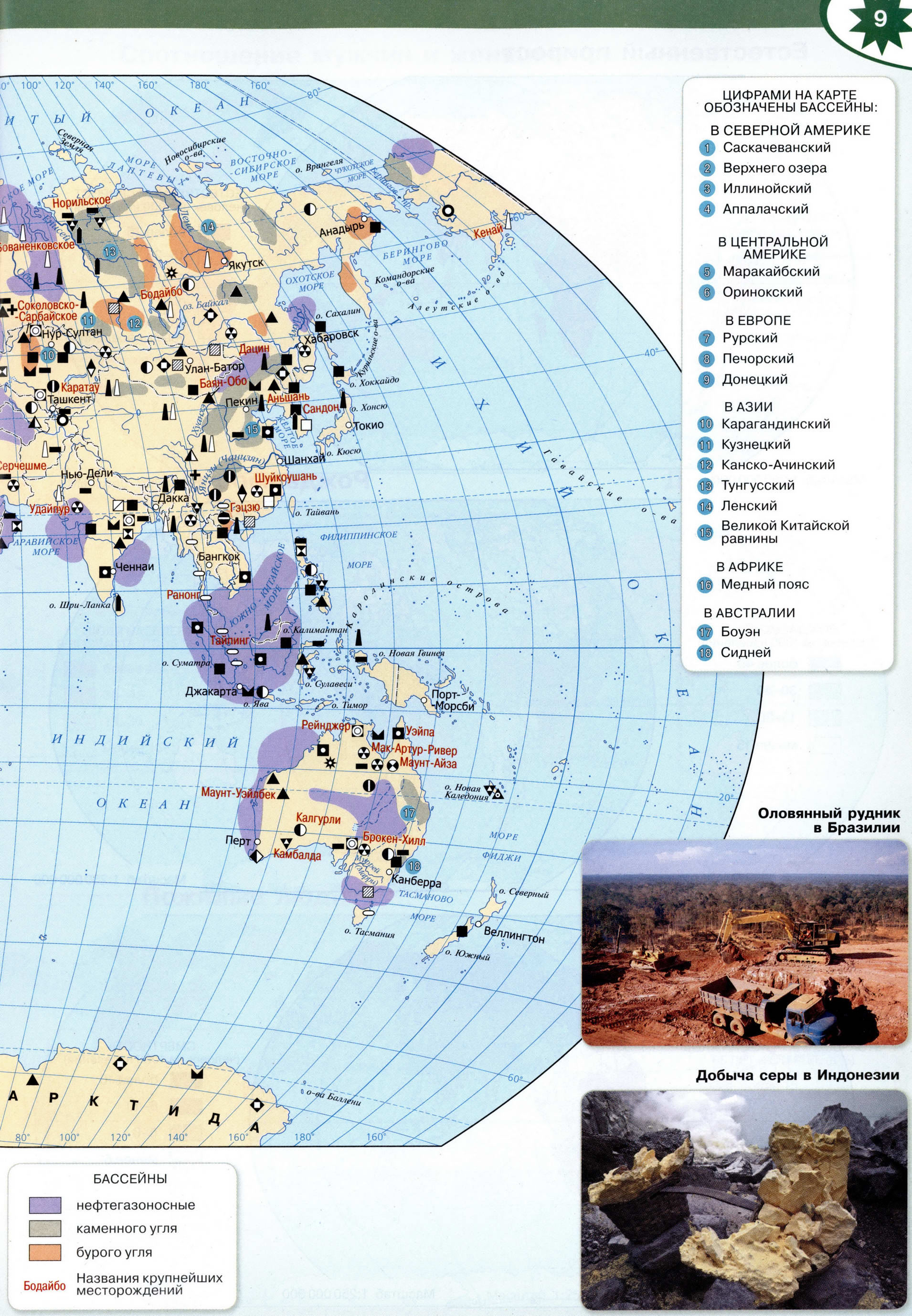 Страница 9 Миреральные ресурсы Атлас полярная звезда 10-11 класс
