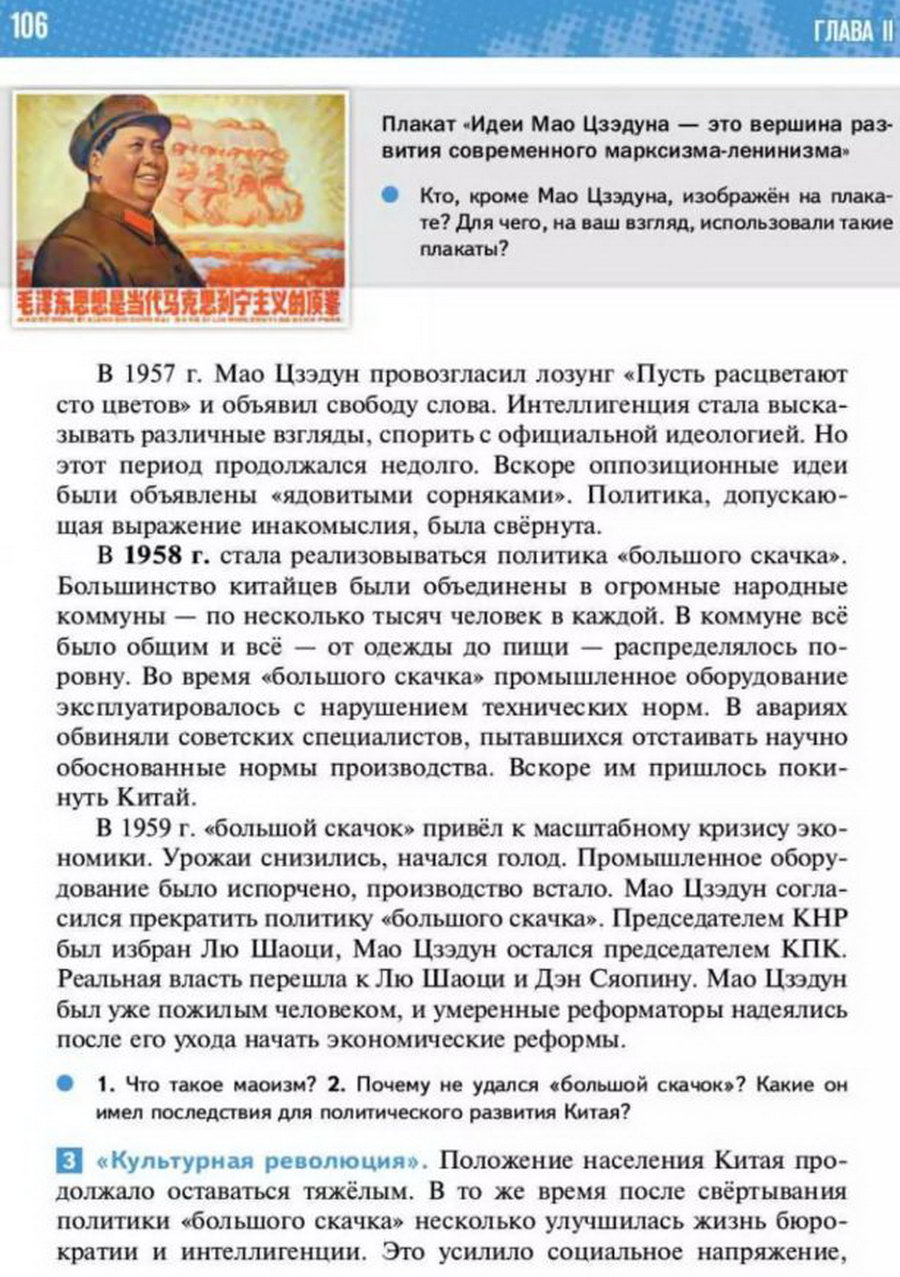 Параграф 8 "Страны Азии: социалистический путь развития" читать онлайн учебник Всеобщей истории 11 класс Мединский, Чубарьян стр 106 Параграф 8 "Страны Азии: социалистический путь развития" читать онлайн учебник Всеобщей истории 11 класс Мединский, Чубарьян стр 106