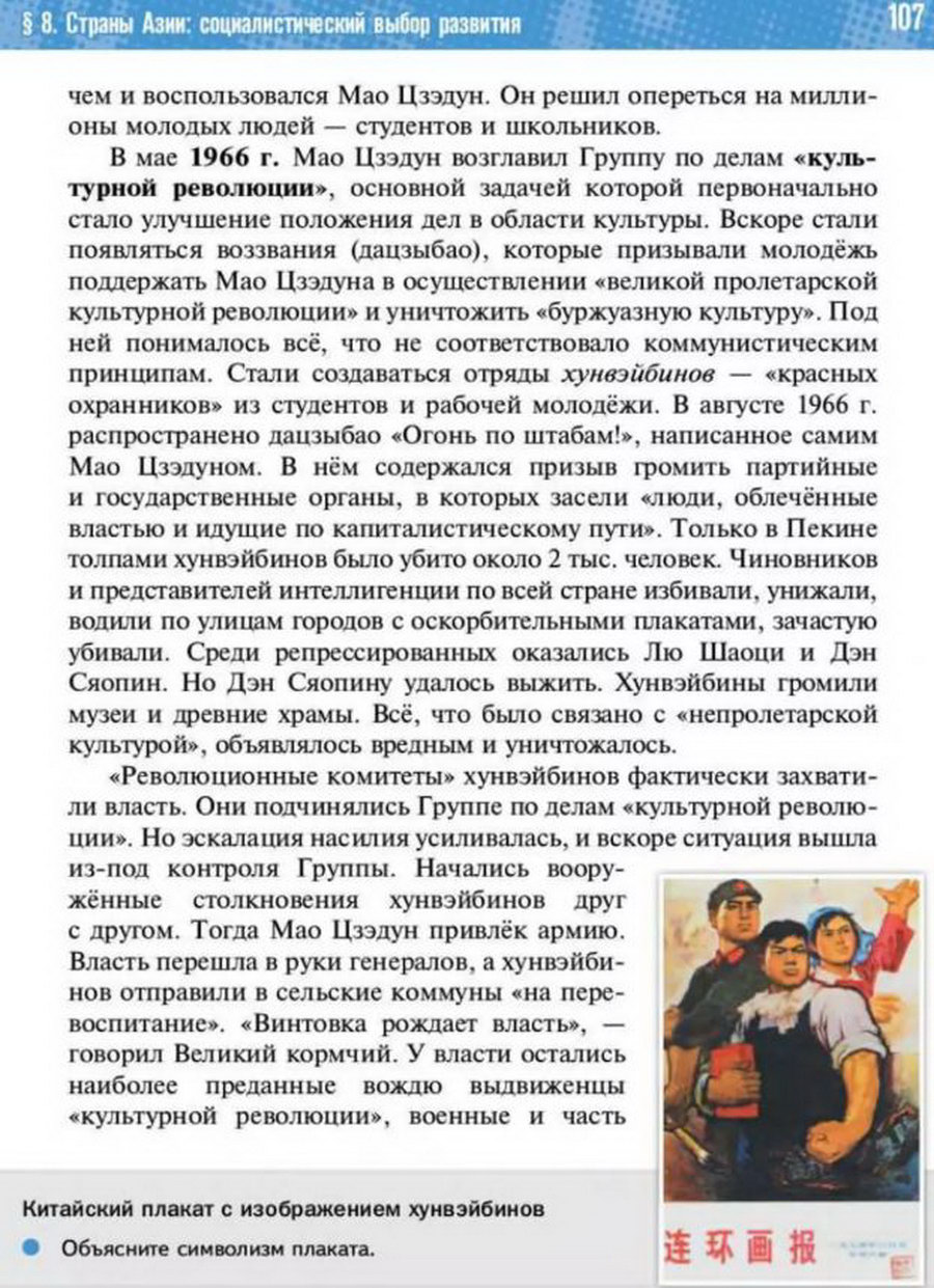 Параграф 8 "Страны Азии: социалистический путь развития" читать онлайн учебник Всеобщей истории 11 класс Мединский, Чубарьян стр 107 Параграф 8 "Страны Азии: социалистический путь развития" читать онлайн учебник Всеобщей истории 11 класс Мединский, Чубарьян стр 107