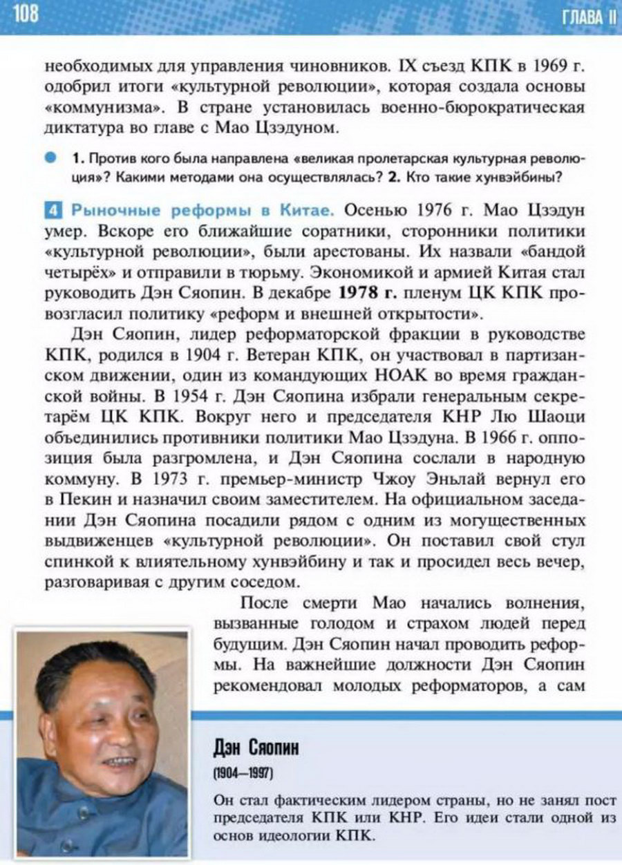 Параграф 8 "Страны Азии: социалистический путь развития" читать онлайн учебник Всеобщей истории 11 класс Мединский, Чубарьян стр 108 Параграф 8 "Страны Азии: социалистический путь развития" читать онлайн учебник Всеобщей истории 11 класс Мединский, Чубарьян стр 108
