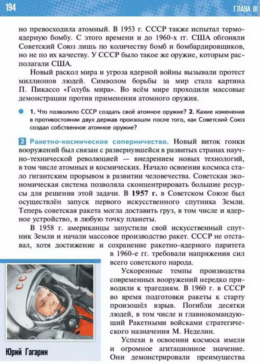 Параграф 15-16 "Международные отношения в конце 1940-х конце 1980-х годов" читать онлайн учебник Всеобщей истории 11 класс Мединский Чубарьян стр 194 Параграф 15-16 "Международные отношения в конце 1940-х конце 1980-х годов" читать онлайн учебник Всеобщей истории 11 класс Мединский Чубарьян стр 194