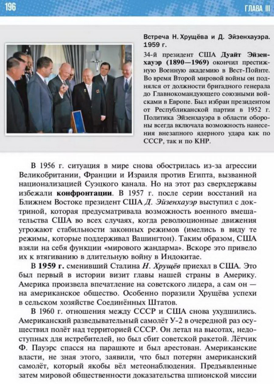Параграф 15-16 "Международные отношения в конце 1940-х конце 1980-х годов" читать онлайн учебник Всеобщей истории 11 класс Мединский Чубарьян стр 196 Параграф 15-16 "Международные отношения в конце 1940-х конце 1980-х годов" читать онлайн учебник Всеобщей истории 11 класс Мединский Чубарьян стр 196