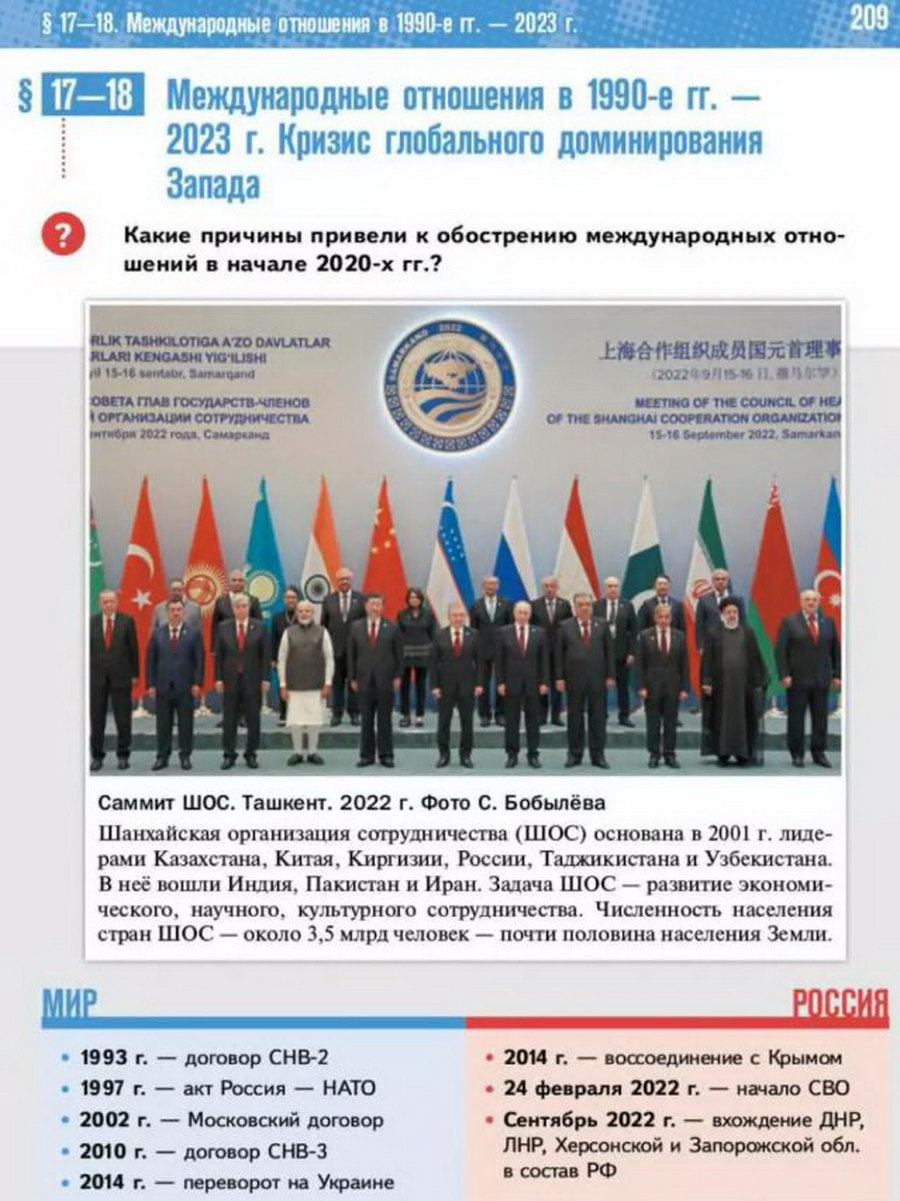 Параграф 17-18 "Международные отношения в 1990 - 2023 годы. Кризис глобального доминирования Запада" читать онлайн учебник Всеобщей истории 11 класс Мединский Чубарьян Параграф 17-18 "Международные отношения в 1990 - 2023 годы. Кризис глобального доминирования Запада" читать онлайн учебник Всеобщей истории 11 класс Мединский Чубарьян
