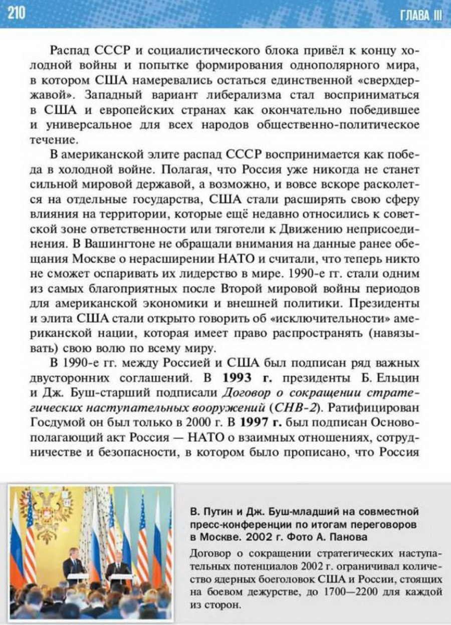 §17-18 "Международные отношения 1990-2023 годы" учебник "Всеобщая история 1945 год - начало 21 века" для 11 класса Мединский, Чубарьян стр 210 §17-18 "Международные отношения 1990-2023 годы" учебник "Всеобщая история 1945 год - начало 21 века" для 11 класса Мединский, Чубарьян стр 210