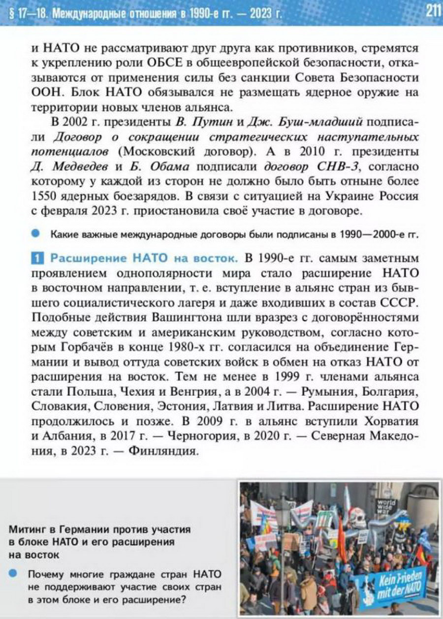 Параграф 17-18 "Международные отношения в 1990 - 2023 годы. Кризис глобального доминирования Запада" читать онлайн учебник Всеобщей истории 11 класс Мединский Чубарьян стр 211 Параграф 17-18 "Международные отношения в 1990 - 2023 годы. Кризис глобального доминирования Запада" читать онлайн учебник Всеобщей истории 11 класс Мединский Чубарьян стр 211