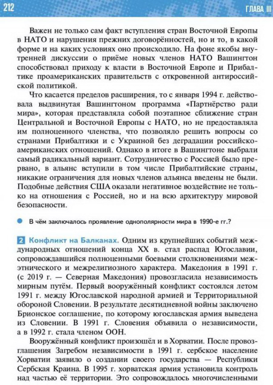 Параграф 17-18 "Международные отношения в 1990 - 2023 годы. Кризис глобального доминирования Запада" читать онлайн учебник Всеобщей истории 11 класс Мединский Чубарьян стр 212 Параграф 17-18 "Международные отношения в 1990 - 2023 годы. Кризис глобального доминирования Запада" читать онлайн учебник Всеобщей истории 11 класс Мединский Чубарьян 212