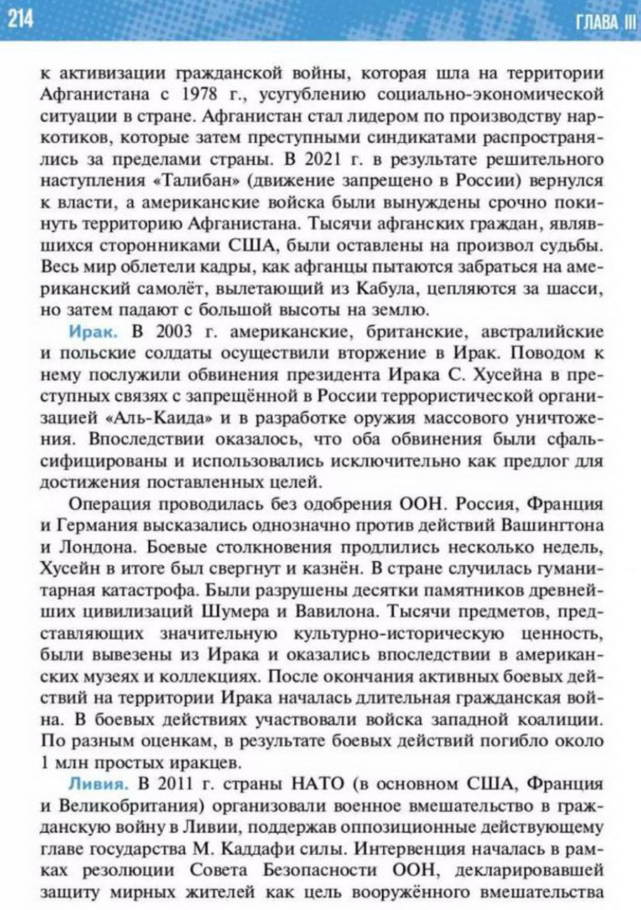 Параграф 17-18 "Международные отношения в 1990 - 2023 годы. Кризис глобального доминирования Запада" читать онлайн учебник Всеобщей истории 11 класс Мединский Чубарьян стр 214 Параграф 17-18 "Международные отношения в 1990 - 2023 годы. Кризис глобального доминирования Запада" читать онлайн учебник Всеобщей истории 11 класс Мединский Чубарьян стр 214