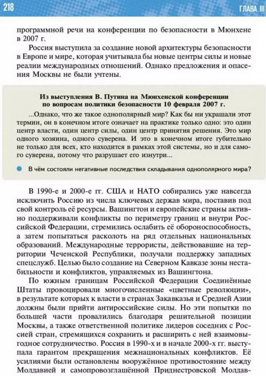 §17-18 "Международные отношения 1990-2023 годы" учебник "Всеобщая история 1945 год - начало 21 века" для 11 класса Мединский, Чубарьян стр 218 §17-18 "Международные отношения 1990-2023 годы" учебник "Всеобщая история 1945 год - начало 21 века" для 11 класса Мединский, Чубарьян стр 218