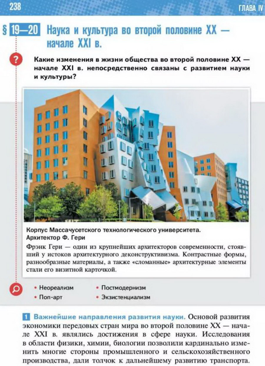 Параграф 19-20 "Наука и культура во второй половине 20 - начале 21 века" читать онлайн учебник Всеобщей истории 11 класс Мединский Чубарьян Параграф 19-20 "Наука и культура во второй половине 20 - начале 21 века" читать онлайн учебник Всеобщей истории 11 класс Мединский Чубарьян
