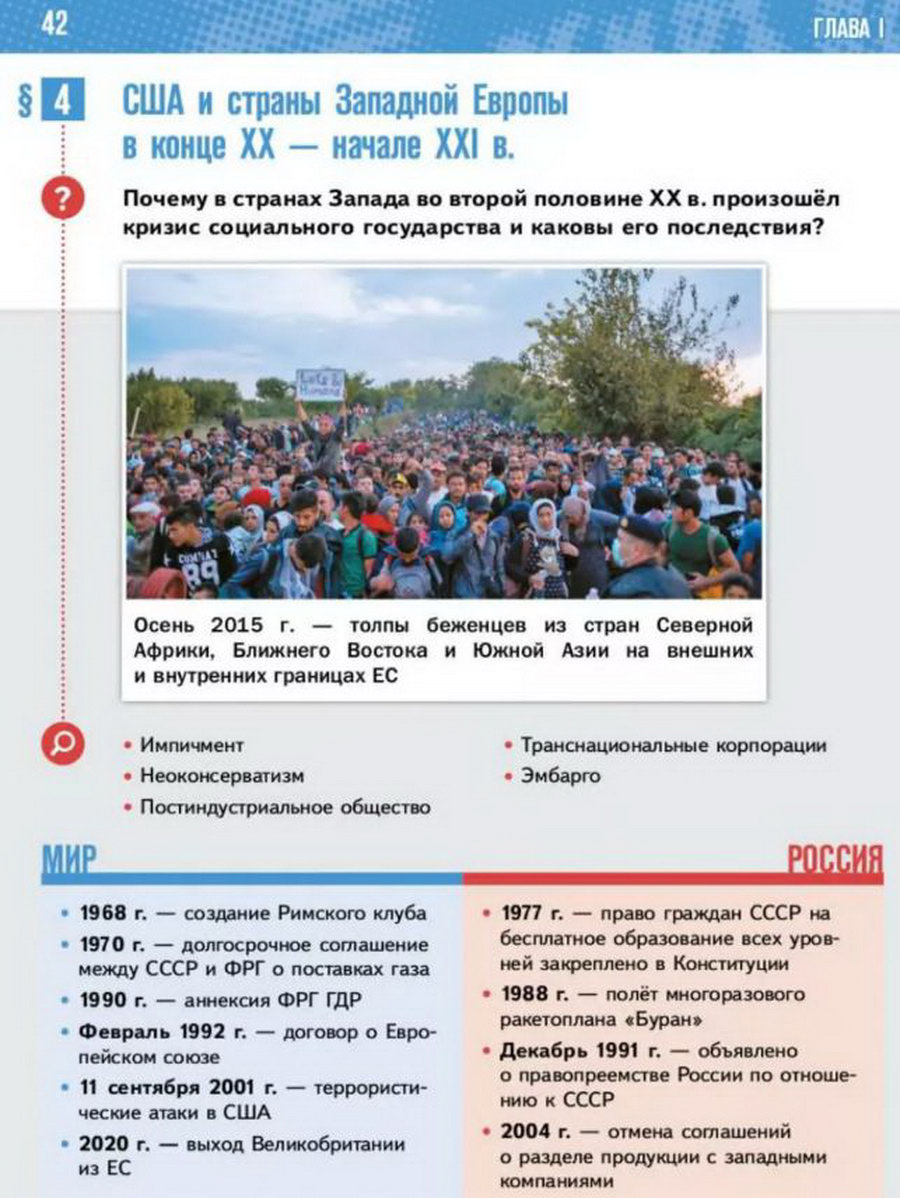 Параграф 4 "США и страны Западной Европы в конце 20 - начале 21 века" читать онлайн учебник Всеобщей истории 11 класс Мединский Чубарьян Параграф 4 "США и страны Западной Европы в конце 20 - начале 21 века" читать онлайн учебник Всеобщей истории 11 класс Мединский Чубарьян