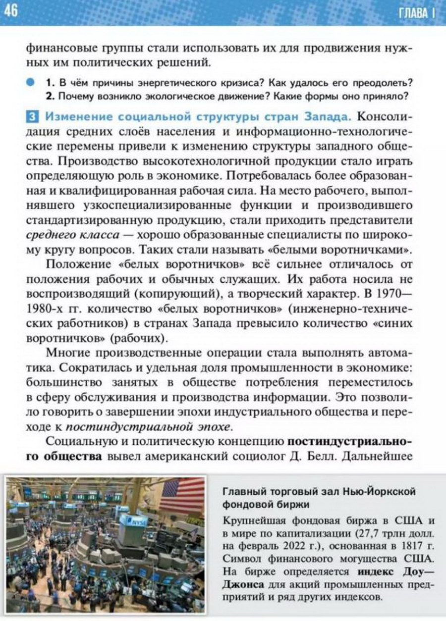 §4 "США и страны Западной Европы в начале 21 века" учебник "Всеобщая история 1945 год - начало 21 века" для 11 класса Мединский, Чубарьян стр 46 §4 "США и страны Западной Европы в начале 21 века" учебник "Всеобщая история 1945 год - начало 21 века" для 11 класса Мединский, Чубарьян стр 46