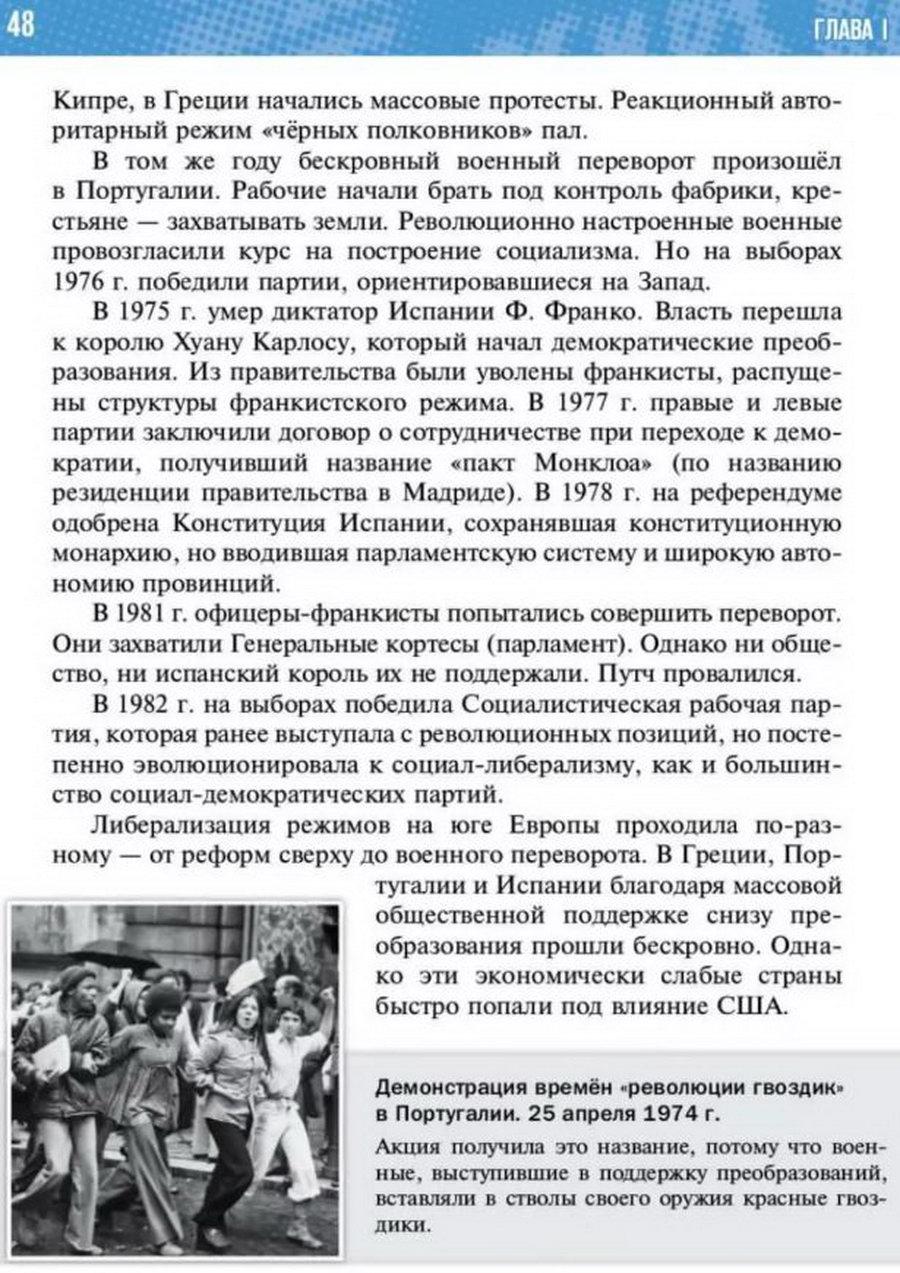§4 "США и страны Западной Европы в начале 21 века" учебник "Всеобщая история 1945 год - начало 21 века" для 11 класса Мединский, Чубарьян стр 48 §4 "США и страны Западной Европы в начале 21 века" учебник "Всеобщая история 1945 год - начало 21 века" для 11 класса Мединский, Чубарьян стр 48