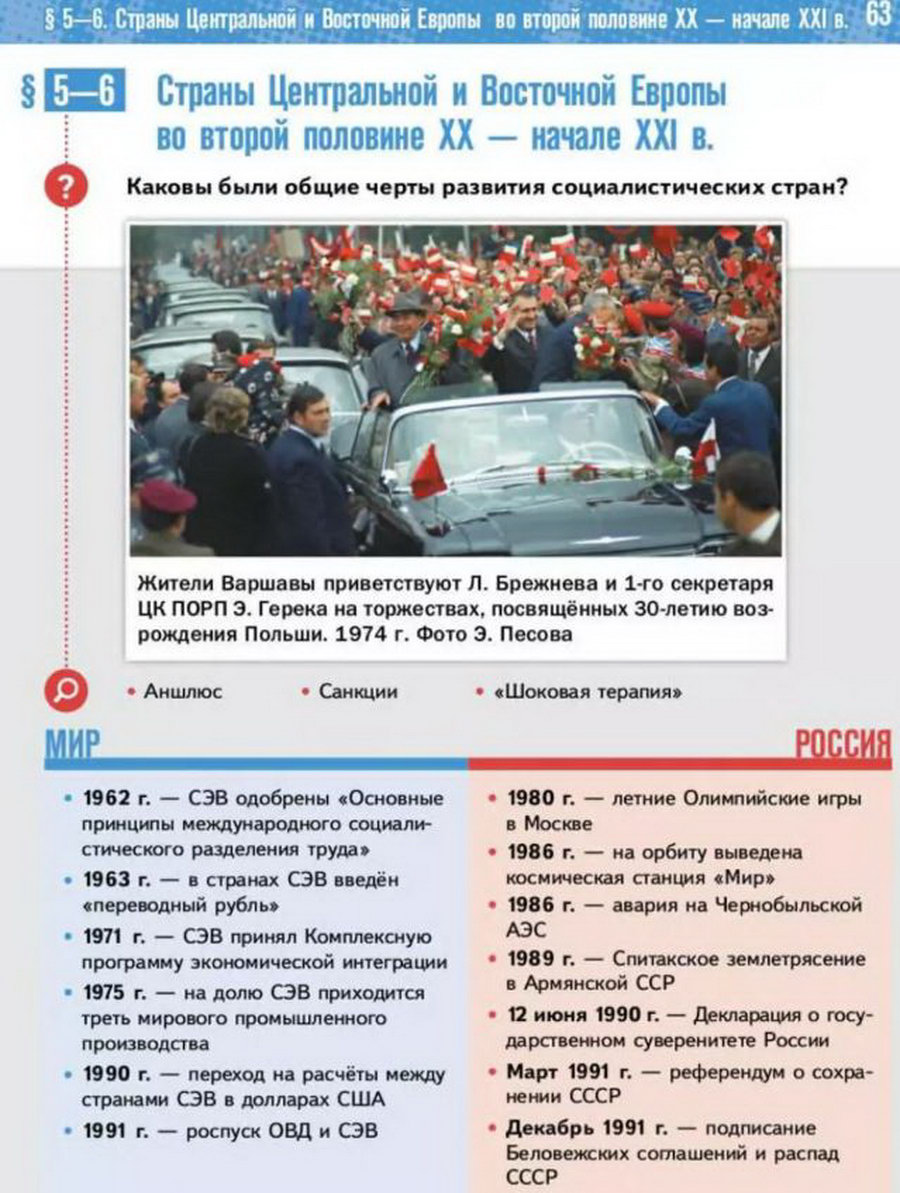 Параграф 5-6 "Страны Центральной и Восточной Европы во второй половине 20 века - начале 21 века" читать онлайн учебник Всеобщей истории 11 класс Мединский Чубарьян Параграф 5-6 "Страны Центральной и Восточной Европы во второй половине 20 века - начале 21 века" читать онлайн учебник Всеобщей истории 11 класс Мединский Чубарьян