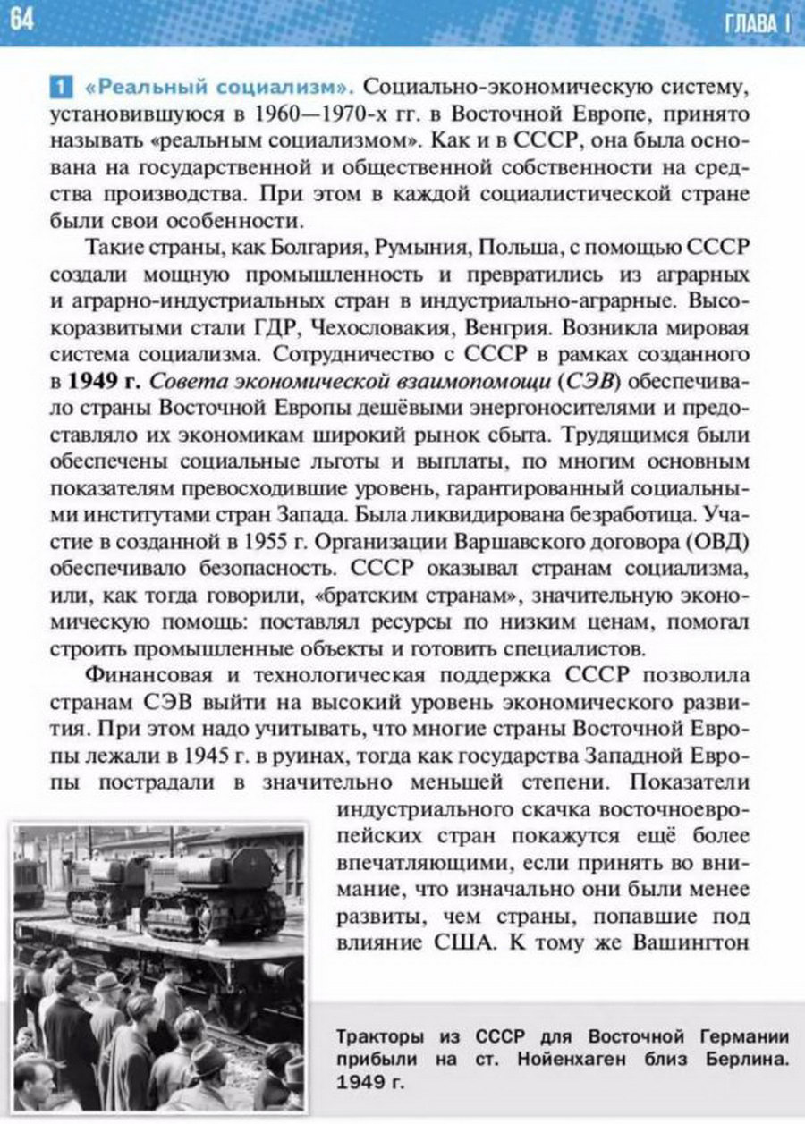 §5-6 "Страны Центральной и Восточной Европы во второй половине 20 - начале 21 века" учебник "Всеобщая история 1945 год - начало 21 века" для 11 класса Мединский, Чубарьян стр 64 §5-6 "Страны Центральной и Восточной Европы во второй половине 20 - начале 21 века" учебник "Всеобщая история 1945 год - начало 21 века" для 11 класса Мединский, Чубарьян стр 64