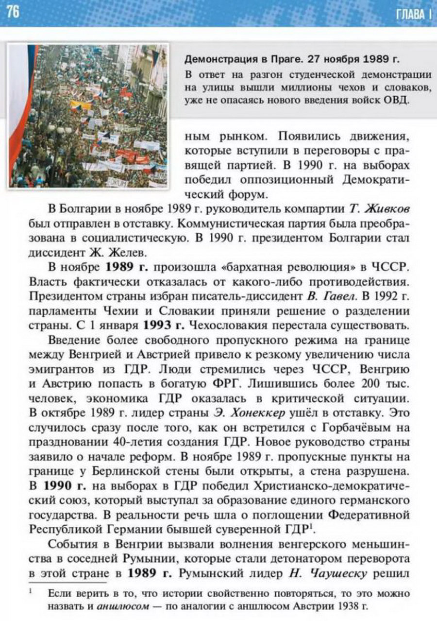 §5-6 "Страны Центральной и Восточной Европы во второй половине 20 - начале 21 века" учебник "Всеобщая история 1945 год - начало 21 века" для 11 класса Мединский, Чубарьян стр 76 §5-6 "Страны Центральной и Восточной Европы во второй половине 20 - начале 21 века" учебник "Всеобщая история 1945 год - начало 21 века" для 11 класса Мединский, Чубарьян стр 76