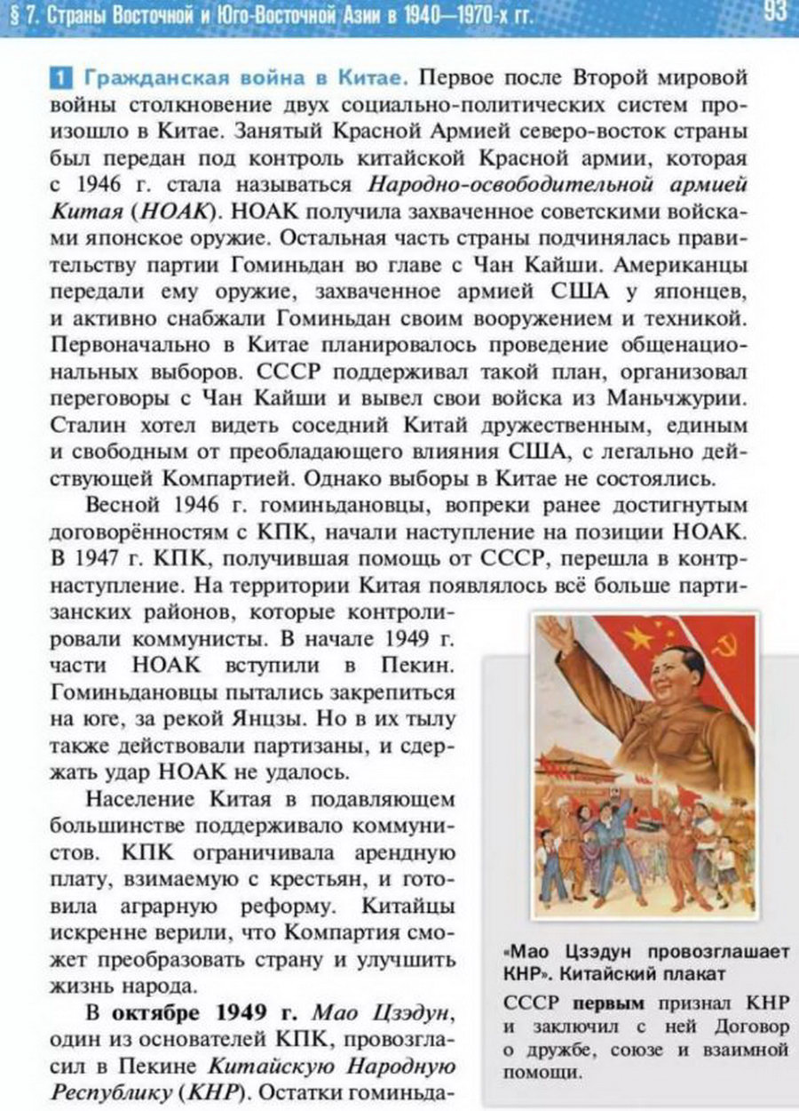 Параграф 7 "Страны Восточной и Юго-Восточной Азии" читать онлайн учебник Всеобщей истории 11 класс Мединский, Чубарьян стр 93 Параграф 7 "Страны Восточной и Юго-восточной Азии" читать онлайн учебник Всеобщей истории 11 класс Мединский Чубарьян