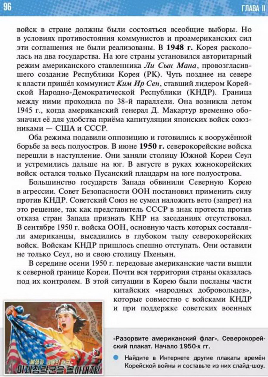 Параграф 7 "Страны Восточной и Юго-Восточной Азии в 1940-1970 годы" читать онлайн учебник Всеобщей истории 11 класс Мединский, Чубарьян стр 96 Параграф 7 "Страны Восточной и Юго-Восточной Азии в 1940-1970 годы" читать онлайн учебник Всеобщей истории 11 класс Мединский, Чубарьян стр 96