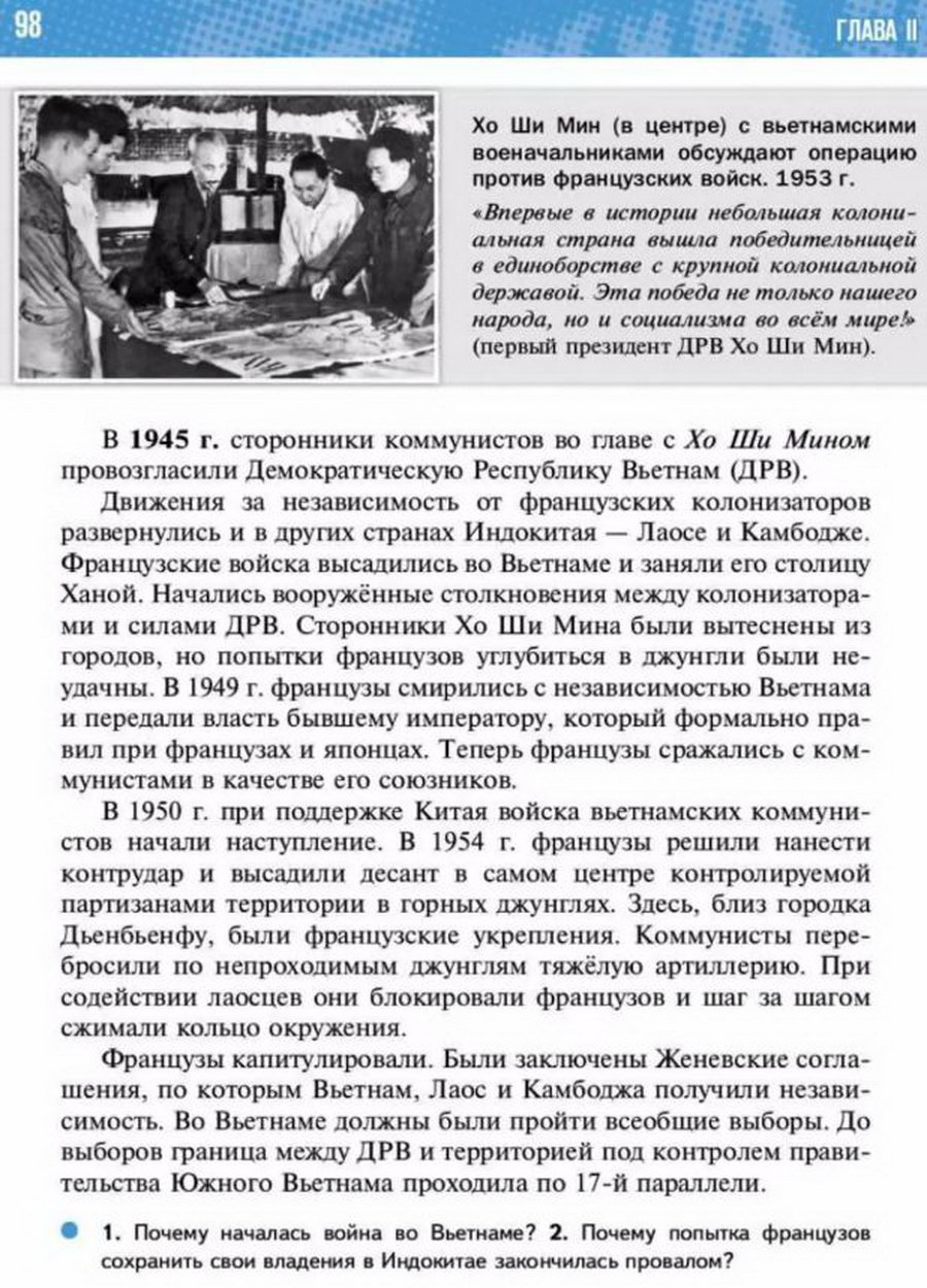 Параграф 7 "Страны Восточной и Юго-Восточной Азии в 1940-1970 годы" читать онлайн учебник Всеобщей истории 11 класс Мединский, Чубарьян стр 98 Параграф 7 "Страны Восточной и Юго-Восточной Азии в 1940-1970 годы" читать онлайн учебник Всеобщей истории 11 класс Мединский, Чубарьян стр 98