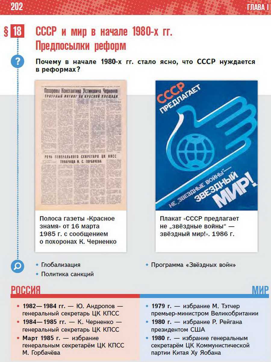 Параграф 18 История России 11 класс Мединский Торкунов