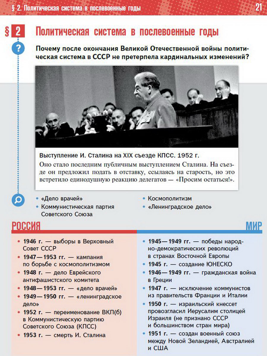 Параграф 2 История России 11 класс Мединский Торкунов