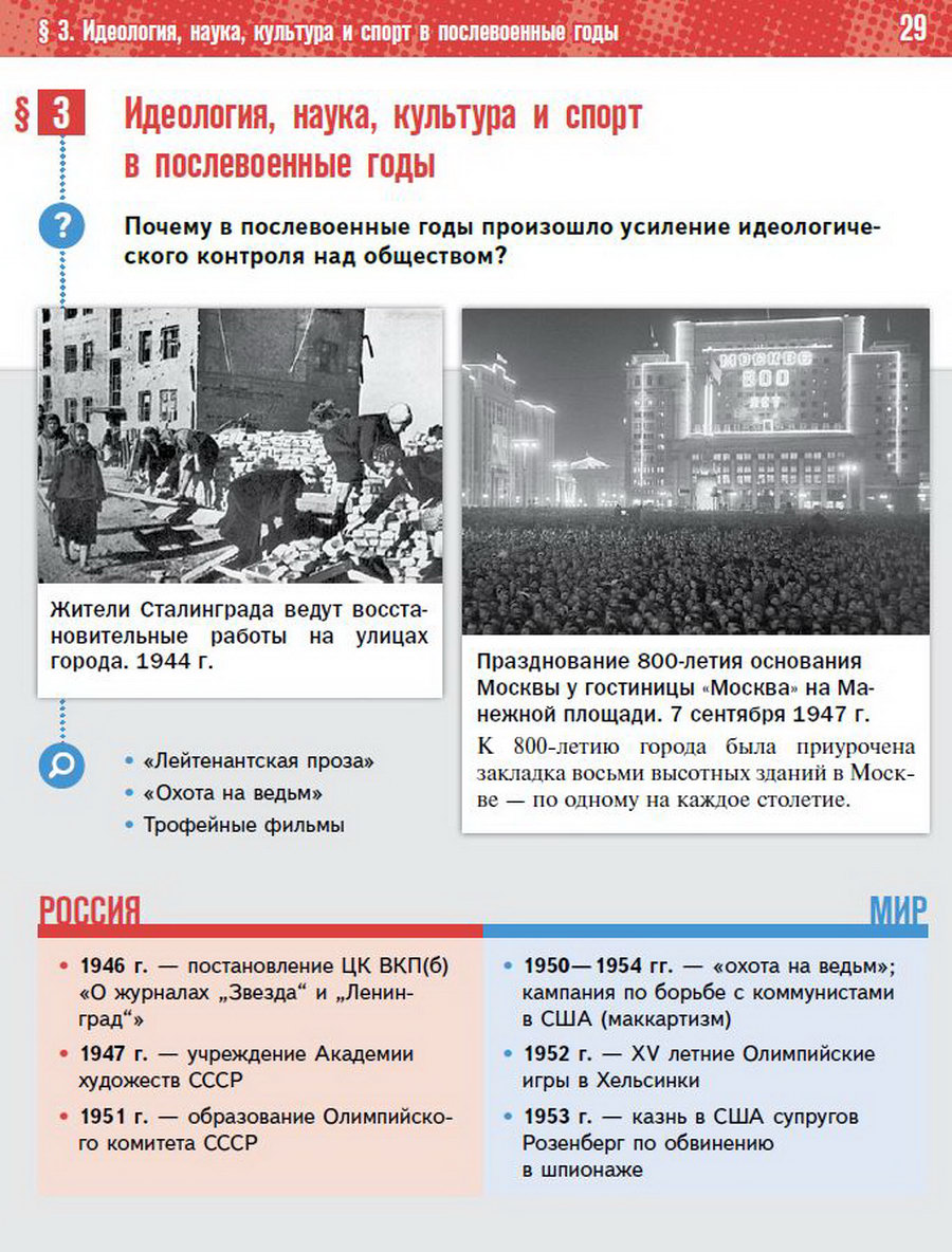 Параграф 3 История России 11 класс Мединский Торкунов