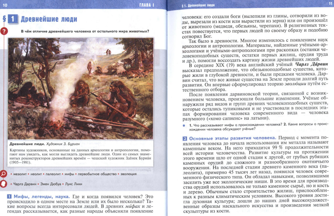 страницы 10-11 учебник по истории Древнего мира для 5 класса, авторы Мединский, Чубарьян страницы 10-11 учебник по истории Древнего мира для 5 класса, авторы Мединский, Чубарьян