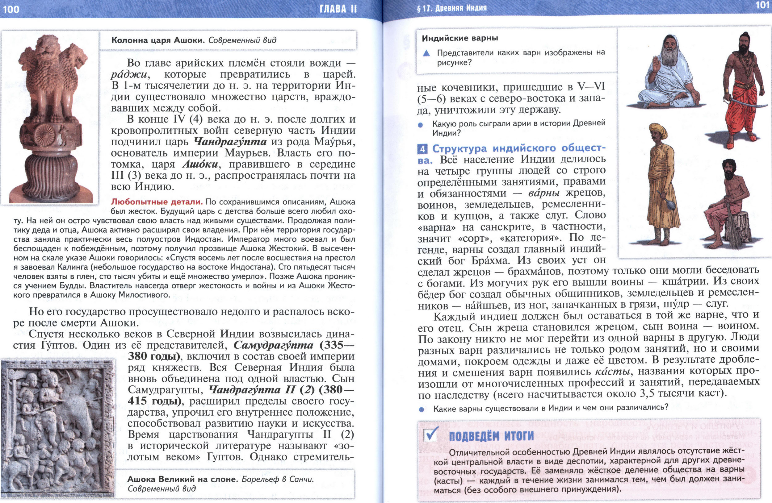 §17 страница 100-101 учебник по истории Древнего мира для 5 класса, авторы Мединский, Чубарьян §17 страница 100-101 учебник по истории Древнего мира для 5 класса, авторы Мединский, Чубарьян