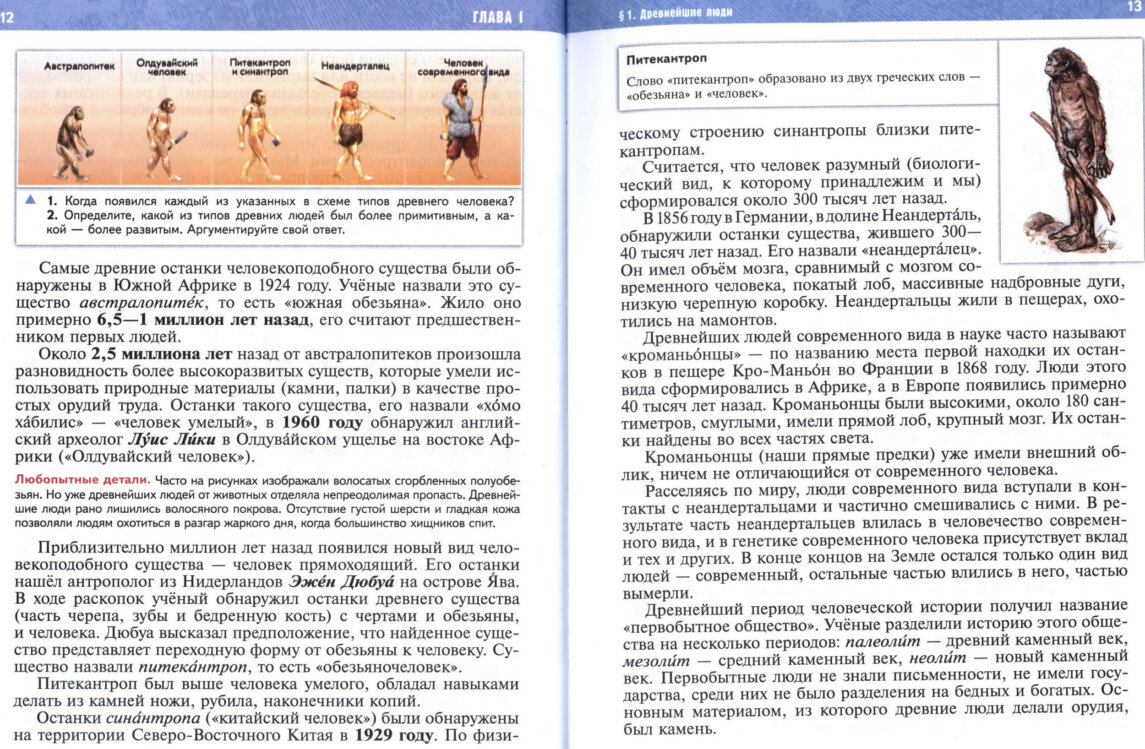 страницы 12-13 учебник по истории Древнего мира для 5 класса, авторы Мединский, Чубарьян страницы 12-13 учебник по истории Древнего мира для 5 класса, авторы Мединский, Чубарьян